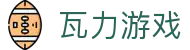 瓦力游戏官网｜提供最专业的H5游戏商业对接